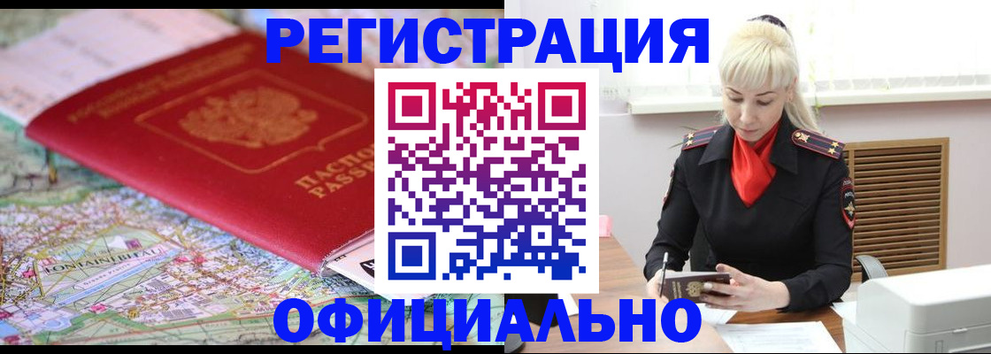 временная регистрация в Боровске