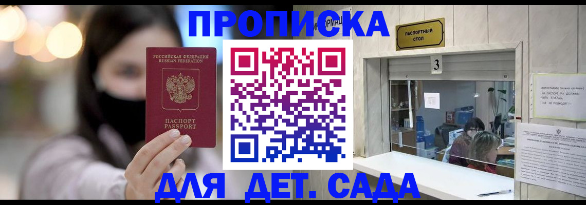 прописка для работы в Боровске