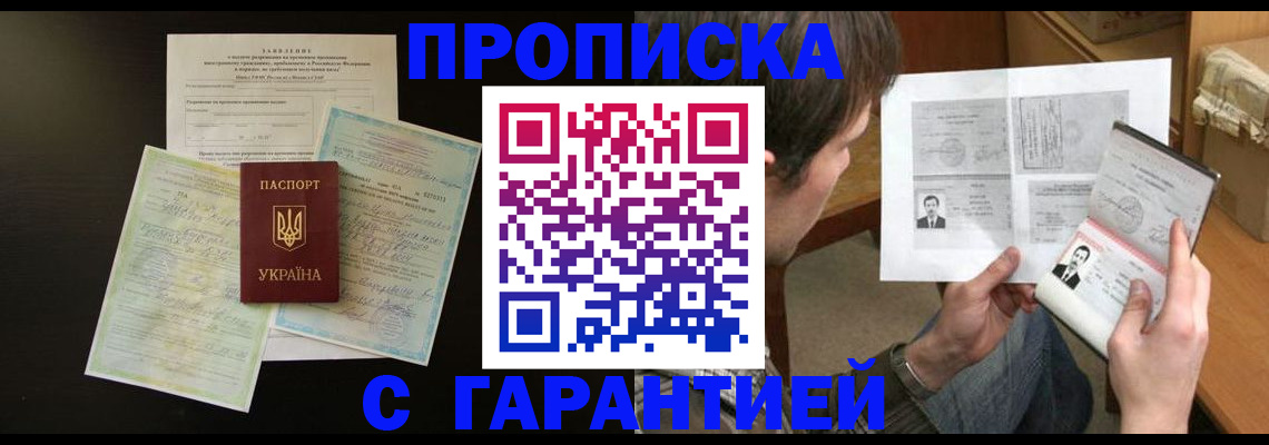 временная прописка в Боровске